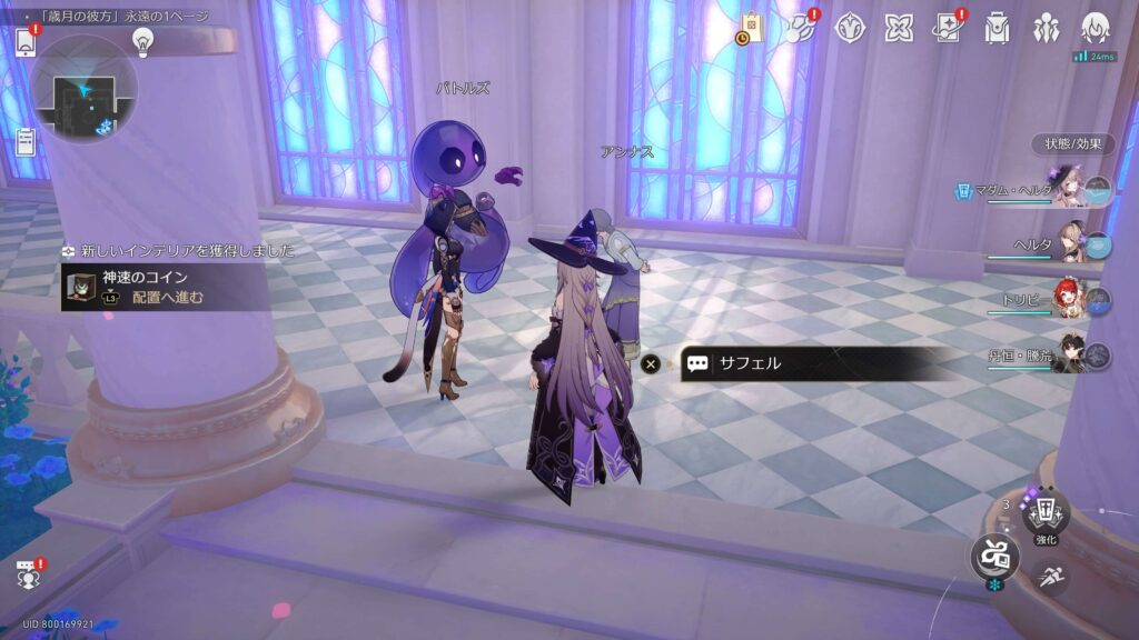 スターレイル,永遠の1ページ,黄金裔,永遠、あるいは1ページ,アチーブメント,