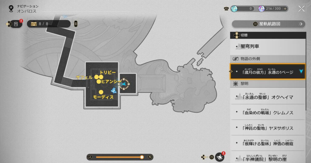 スターレイル,永遠の1ページ,黄金裔,永遠、あるいは1ページ,アチーブメント,