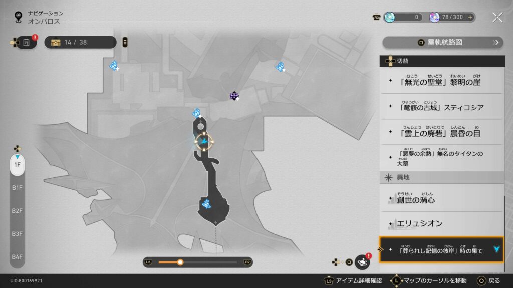 スターレイル,虫鳴秘話,洞窟の寓話,アチーブメント,