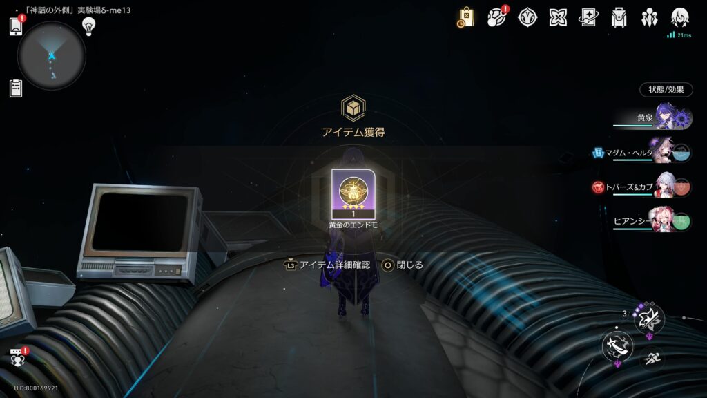 最も古い寓話,アチーブメント,スターレイル,