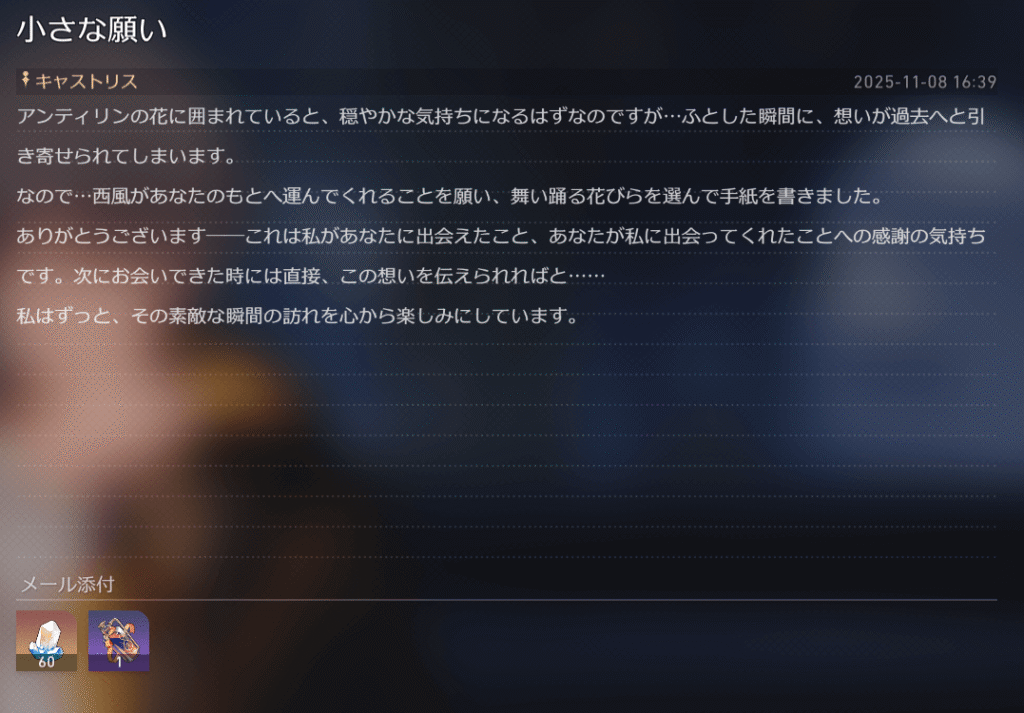 キャストリス,手紙,スターレイル,