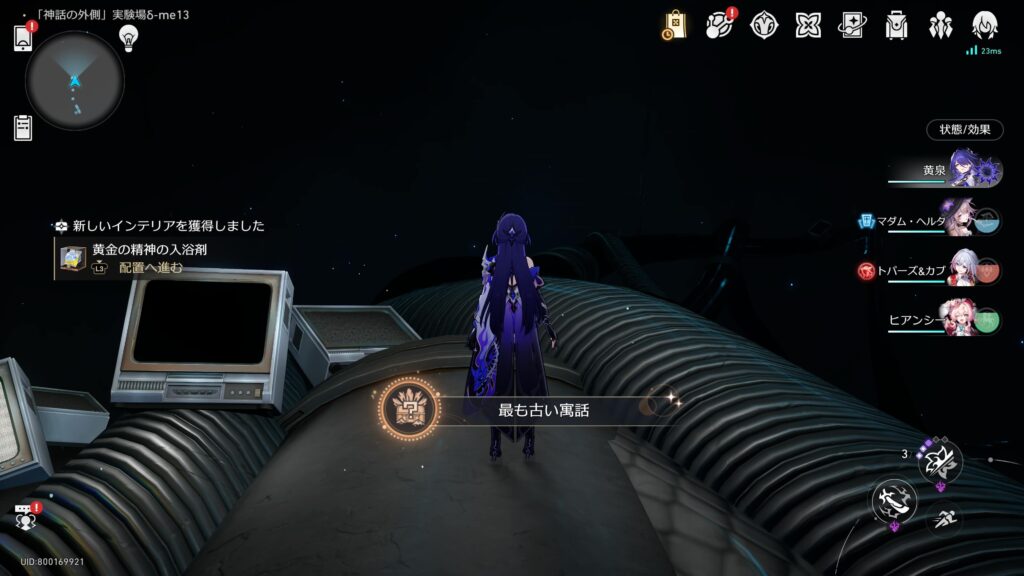 最も古い寓話,アチーブメント,スターレイル,