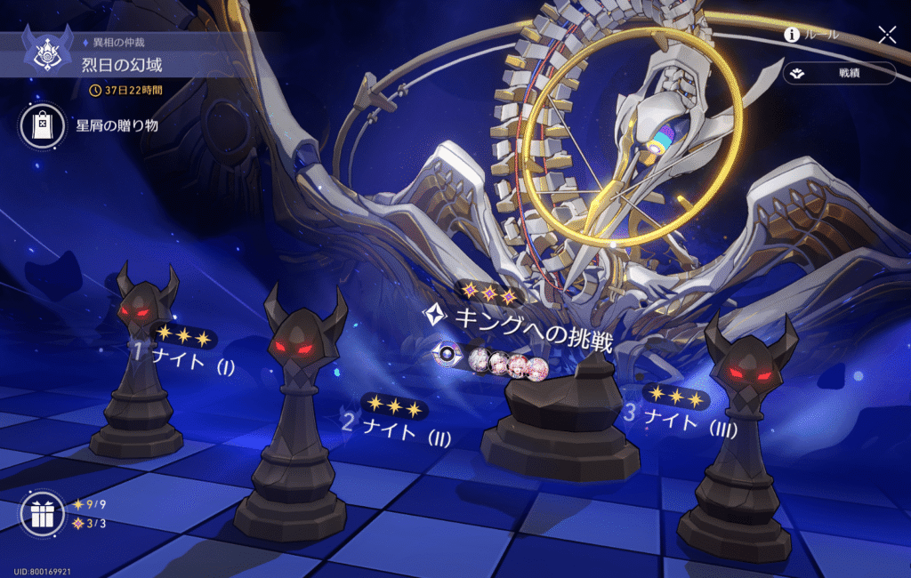 スターレイル,異相の仲裁,3.7,