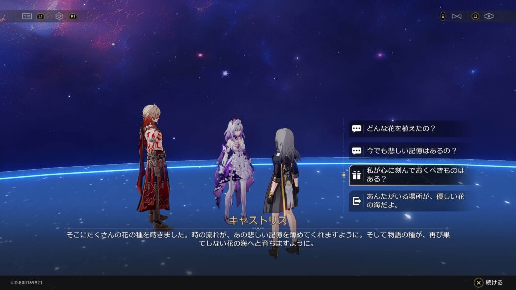 スターレイル,永遠の1ページ,黄金裔,永遠、あるいは1ページ,アチーブメント,