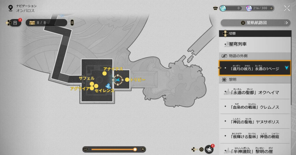 スターレイル,永遠の1ページ,黄金裔,永遠、あるいは1ページ,アチーブメント,