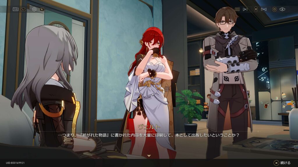 紡がれた物語,スターレイル,