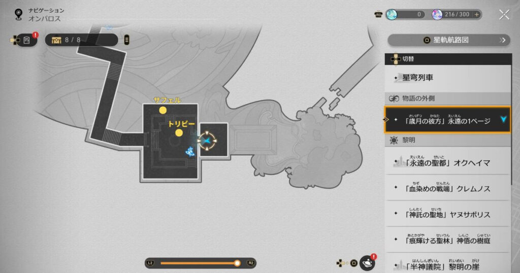 スターレイル,永遠の1ページ,黄金裔,永遠、あるいは1ページ,アチーブメント,