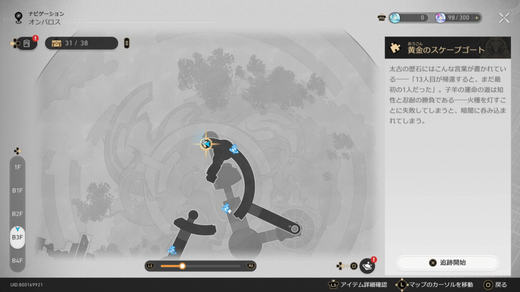 火の墓碑銘,アチーブメント,スターレイル,スタレ,攻略,