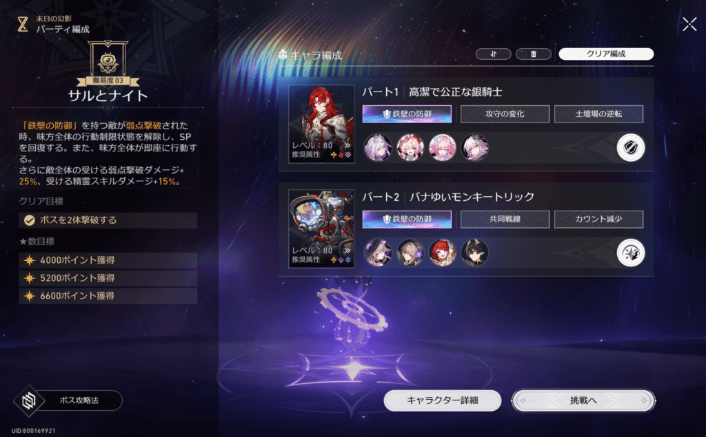 スターレイル,攻略,末日の幻影,