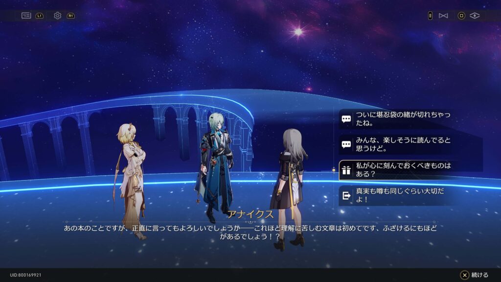 スターレイル,永遠の1ページ,黄金裔,永遠、あるいは1ページ,アチーブメント,