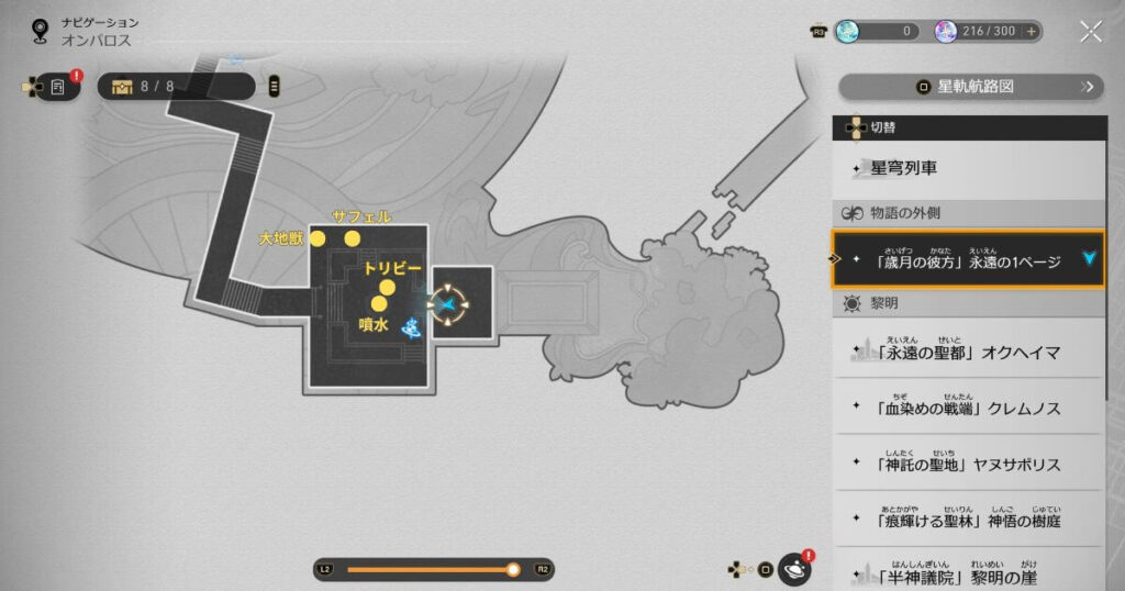 スターレイル,永遠の1ページ,黄金裔,永遠、あるいは1ページ,アチーブメント,