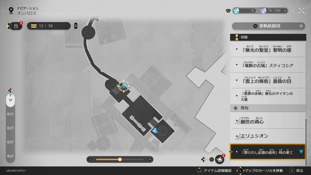 晨昏の三度の鼓動,アチーブメント,スターレイル,