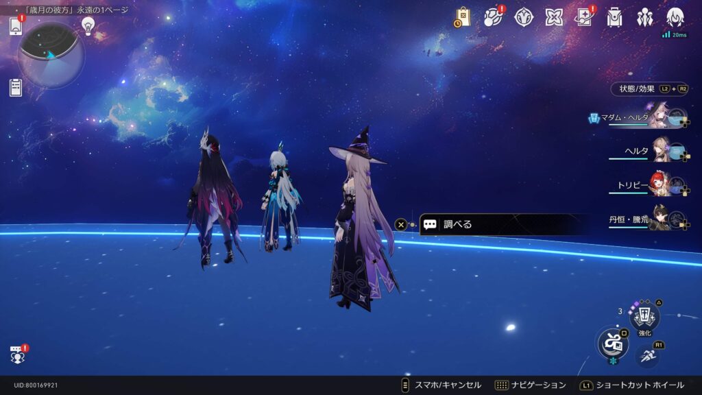 スターレイル,永遠の1ページ,黄金裔,永遠、あるいは1ページ,アチーブメント,