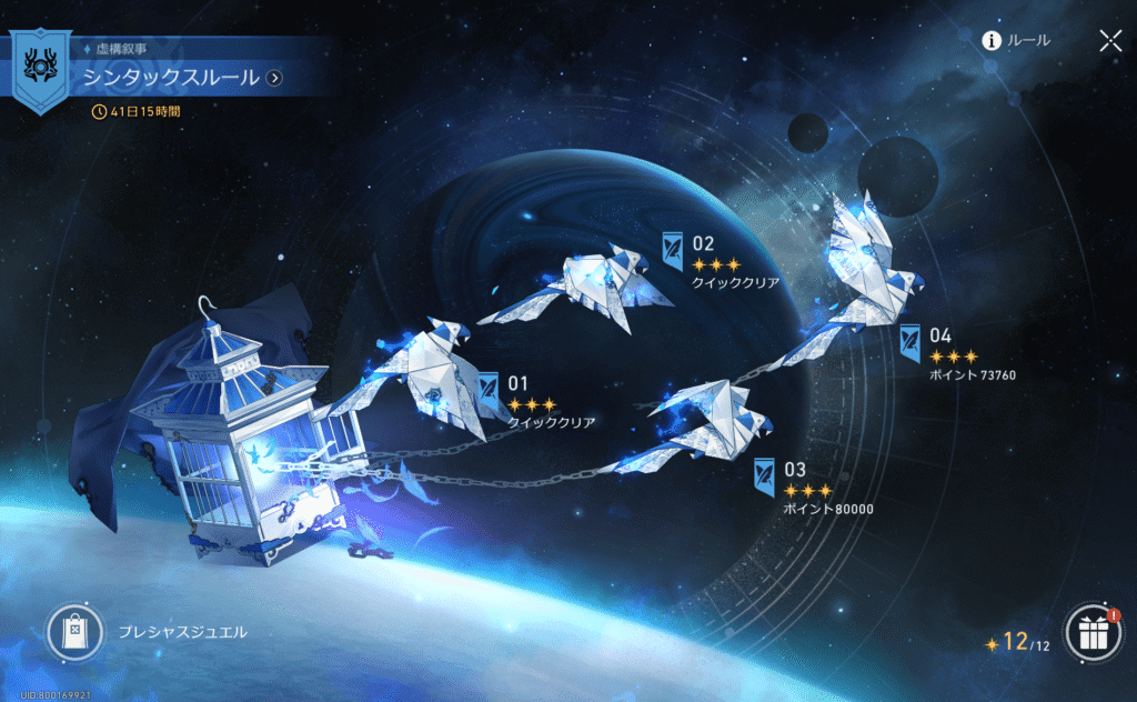 スターレイル,攻略,虚構叙事,3.7,