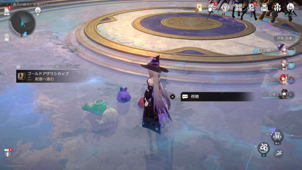 スターレイル,永遠の1ページ,黄金裔,永遠、あるいは1ページ,アチーブメント,