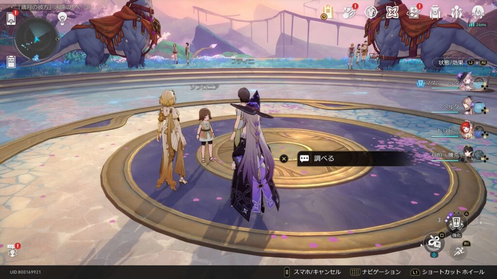 スターレイル,永遠の1ページ,黄金裔,永遠、あるいは1ページ,アチーブメント,