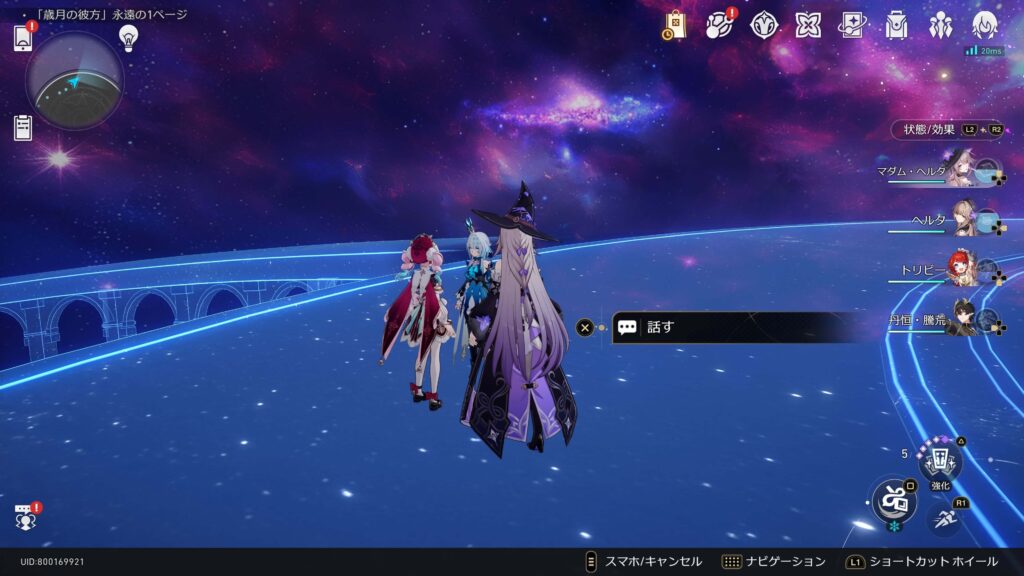 スターレイル,永遠の1ページ,黄金裔,永遠、あるいは1ページ,アチーブメント,