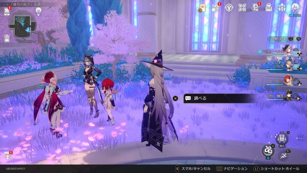 スターレイル,永遠の1ページ,黄金裔,永遠、あるいは1ページ,アチーブメント,