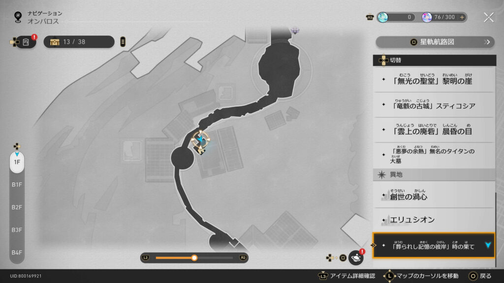 スターレイル,虫鳴秘話,洞窟の寓話,アチーブメント,