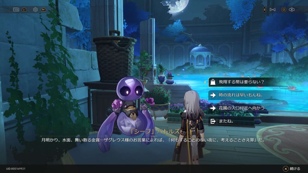 風が留まる宮殿,アチーブメント,スターレイル,