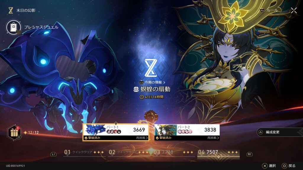 スターレイル,攻略,末日の幻影,