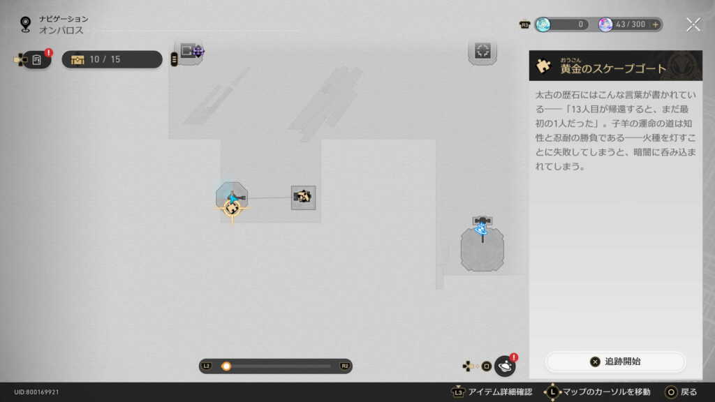 門と道の構成理論,アチーブメント,スターレイル,