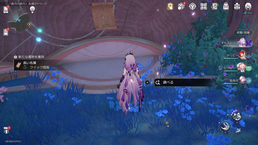 長い名簿,スターレイル,