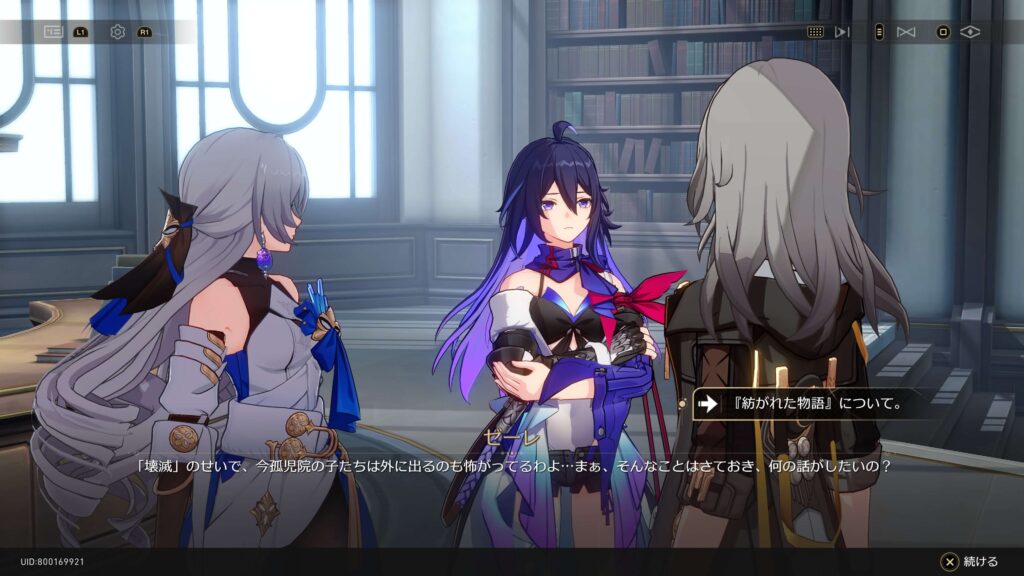 紡がれた物語,スターレイル,