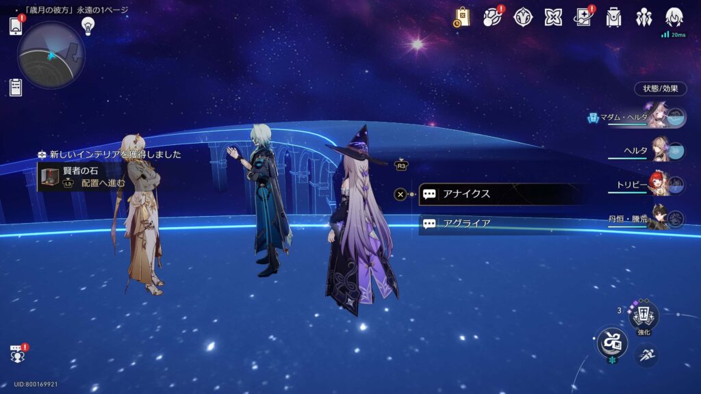 スターレイル,永遠の1ページ,黄金裔,永遠、あるいは1ページ,アチーブメント,