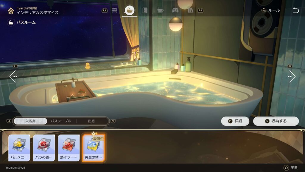 黄金の血を浴びて,アチーブメント,スターレイル,