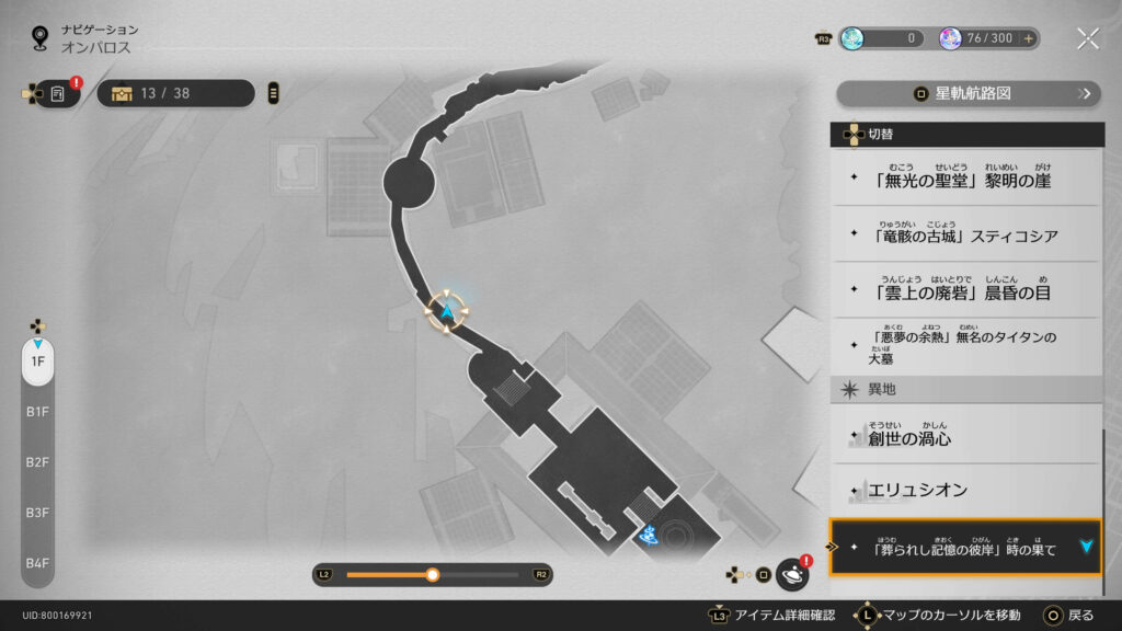 スターレイル,虫鳴秘話,洞窟の寓話,アチーブメント,