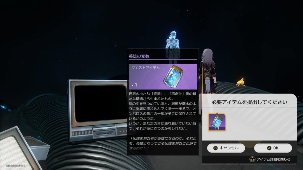 最も古い寓話,アチーブメント,スターレイル,