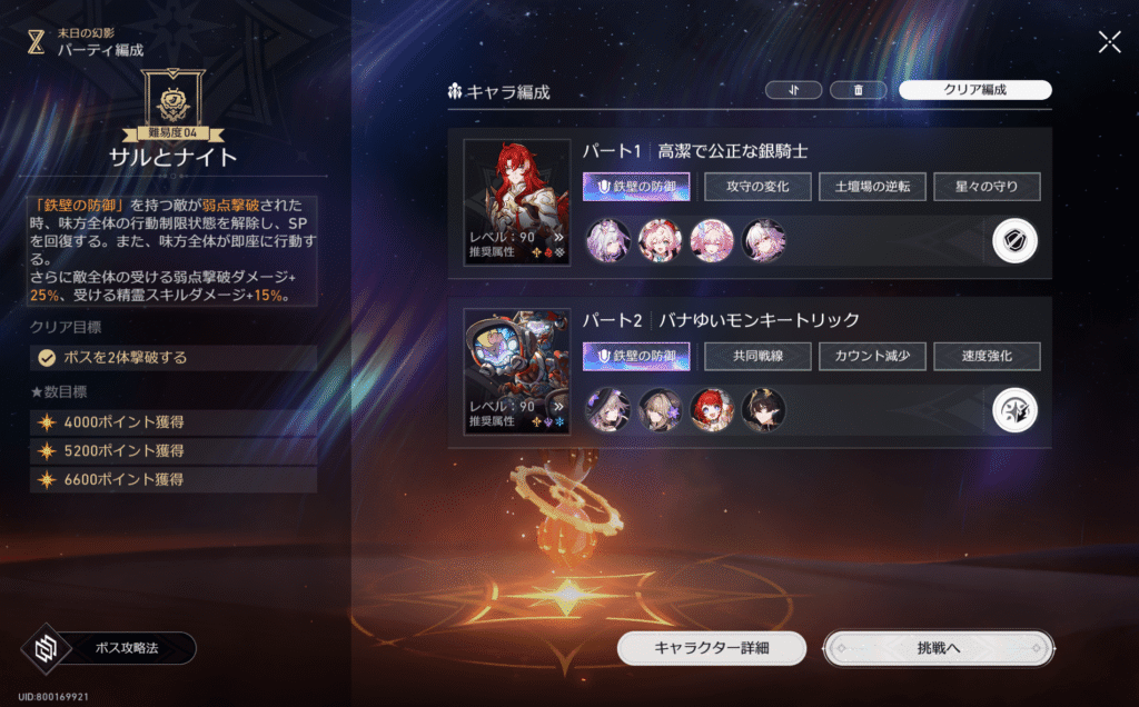 スターレイル,攻略,末日の幻影,