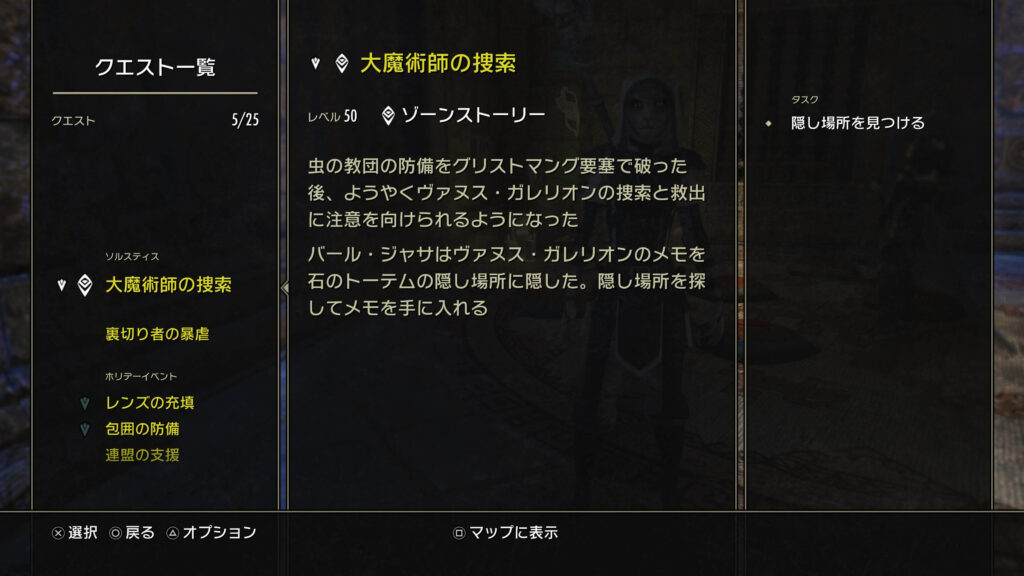 ESO,大魔術師の捜索,エルダースクロールズオンライン,攻略,