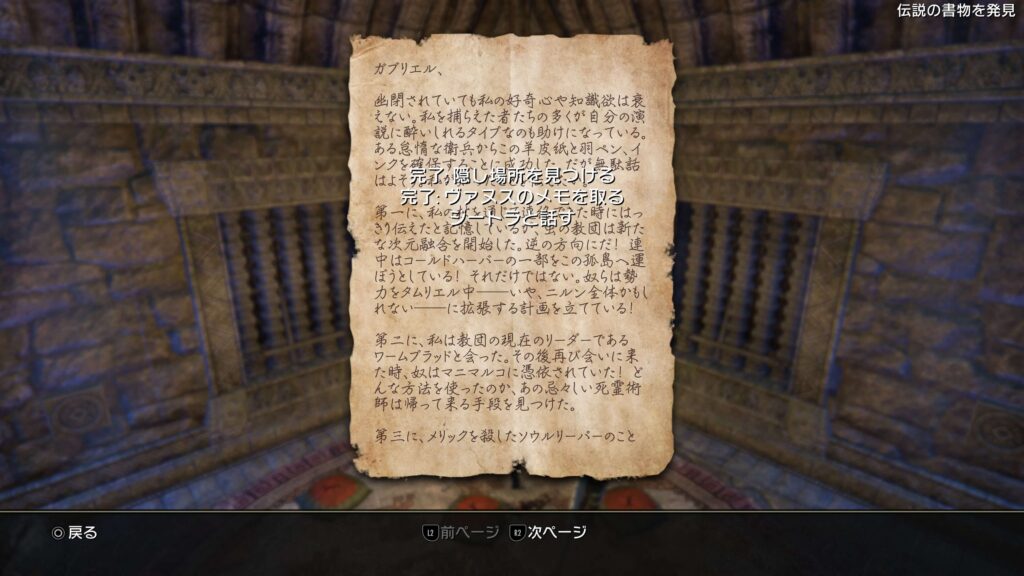 ESO,大魔術師の捜索,エルダースクロールズオンライン,攻略,