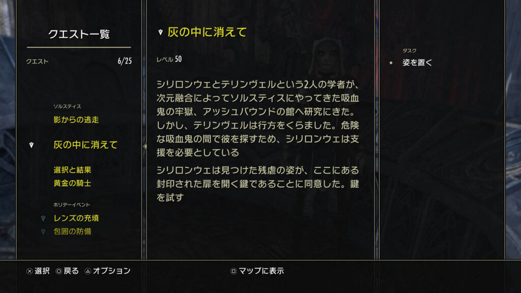 ESO,灰の中に消えて,エルダースクロールズオンライン,攻略