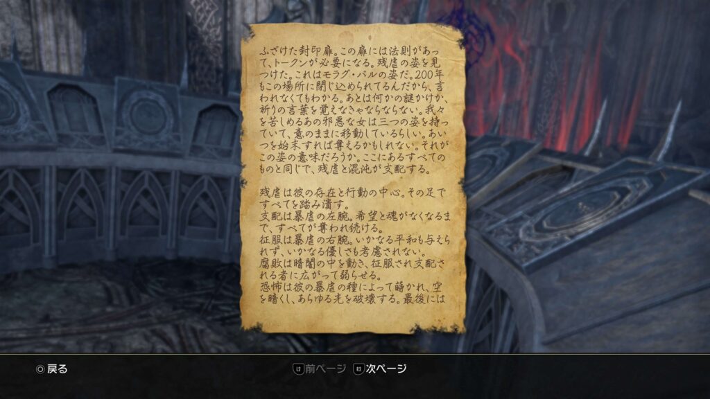 ESO,灰の中に消えて,エルダースクロールズオンライン,攻略