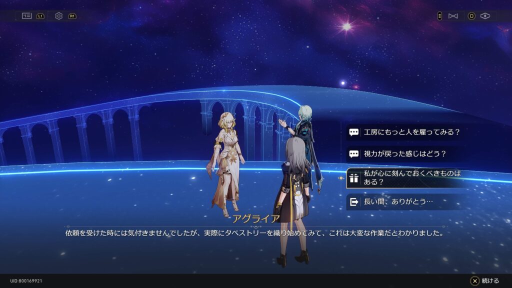 スターレイル,永遠の1ページ,黄金裔,永遠、あるいは1ページ,アチーブメント,