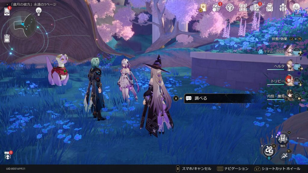 スターレイル,永遠の1ページ,黄金裔,永遠、あるいは1ページ,アチーブメント,