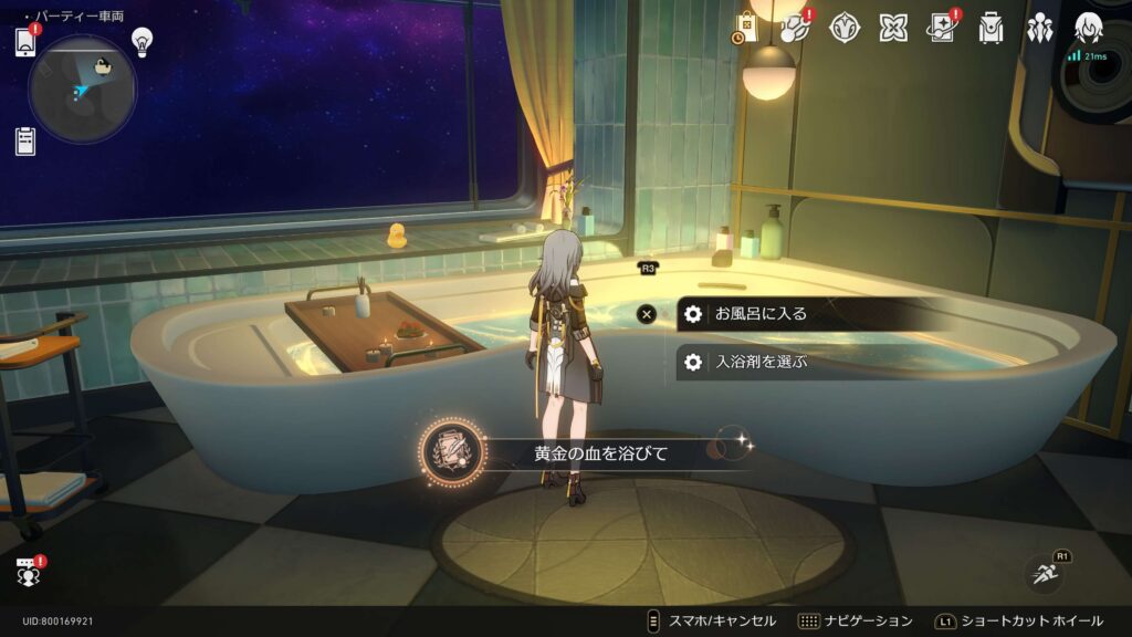 黄金の血を浴びて,アチーブメント,スターレイル,