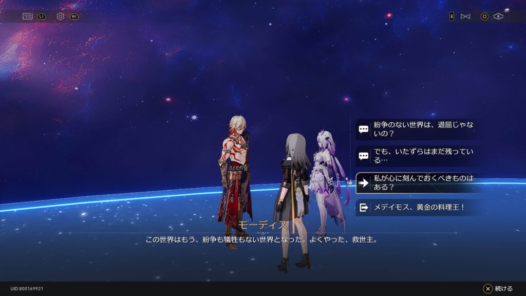 スターレイル,永遠の1ページ,黄金裔,永遠、あるいは1ページ,アチーブメント,