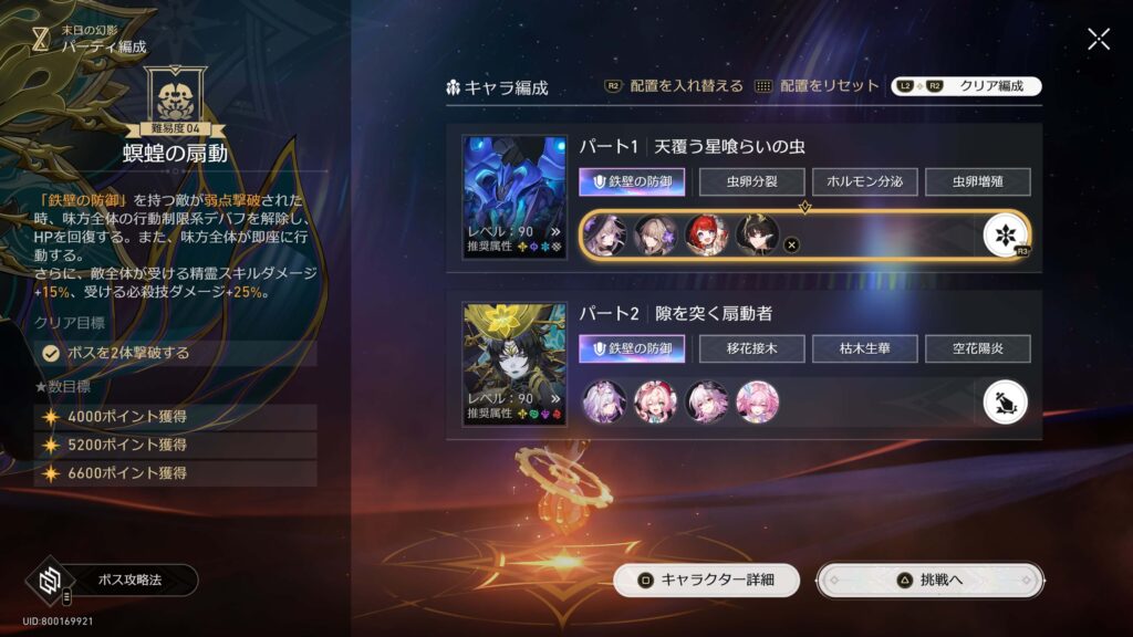 スターレイル,攻略,末日の幻影,