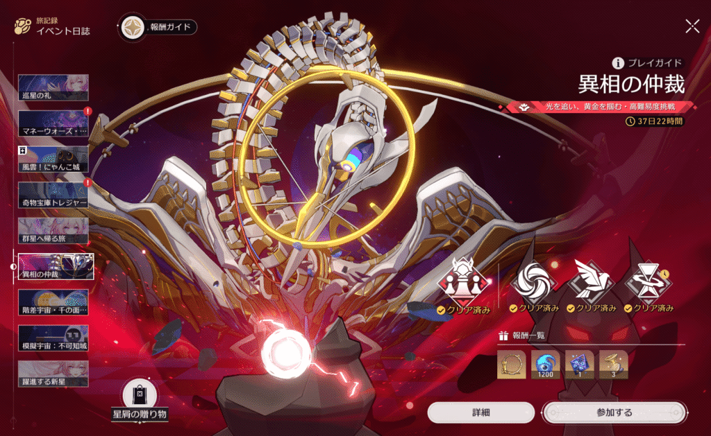 スターレイル,異相の仲裁,3.7,