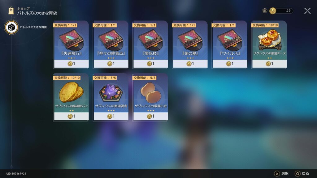 風が留まる宮殿,アチーブメント,スターレイル,