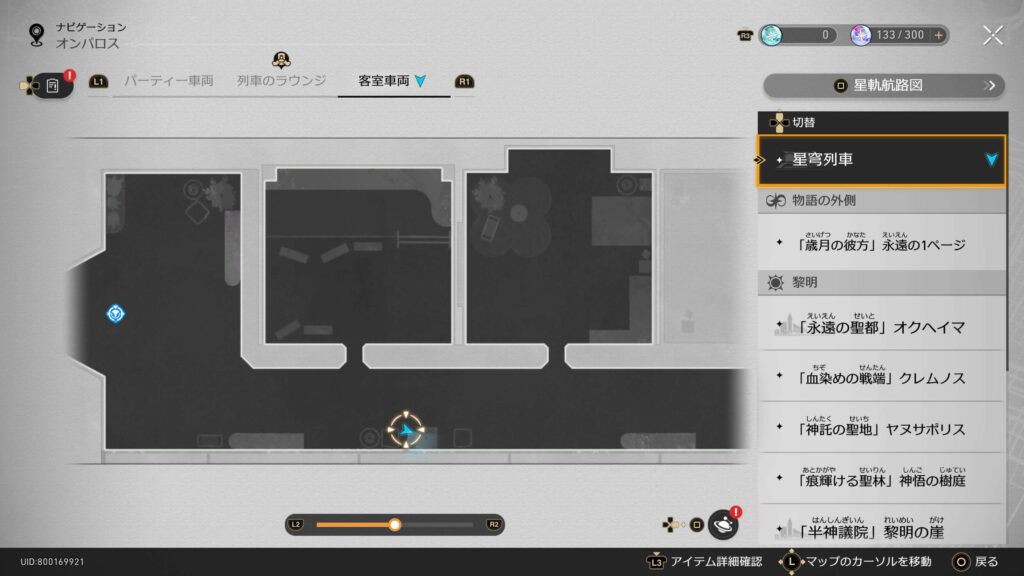 スターレイル,みんなの心臓を持っていこう,アチーブメント,