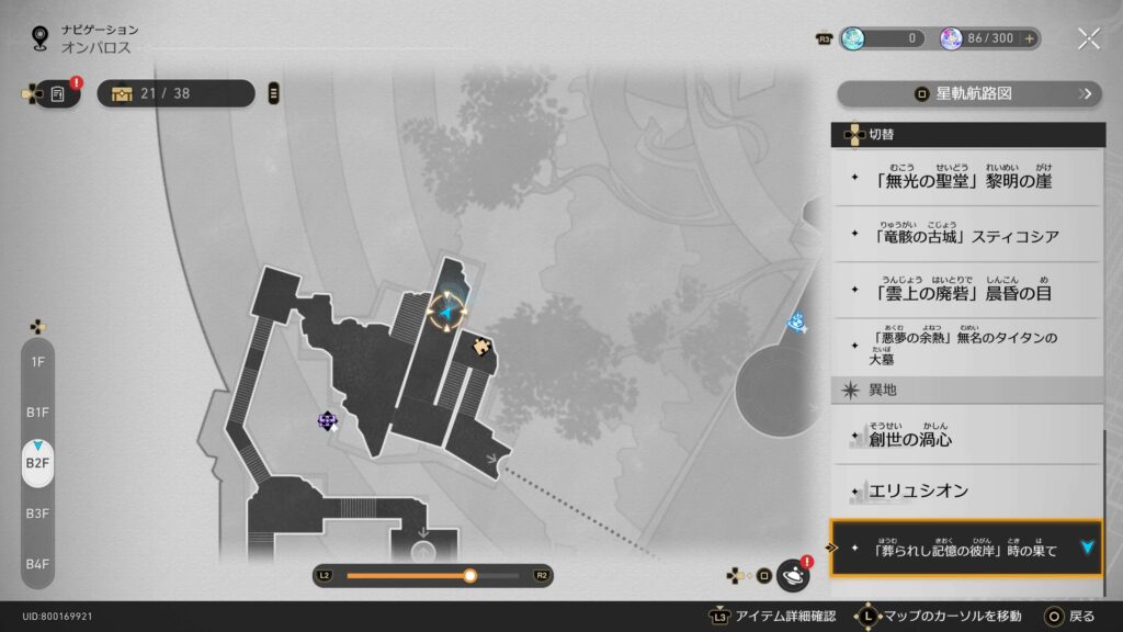 詭術、時間、そして種,アチーブメント,スターレイル,