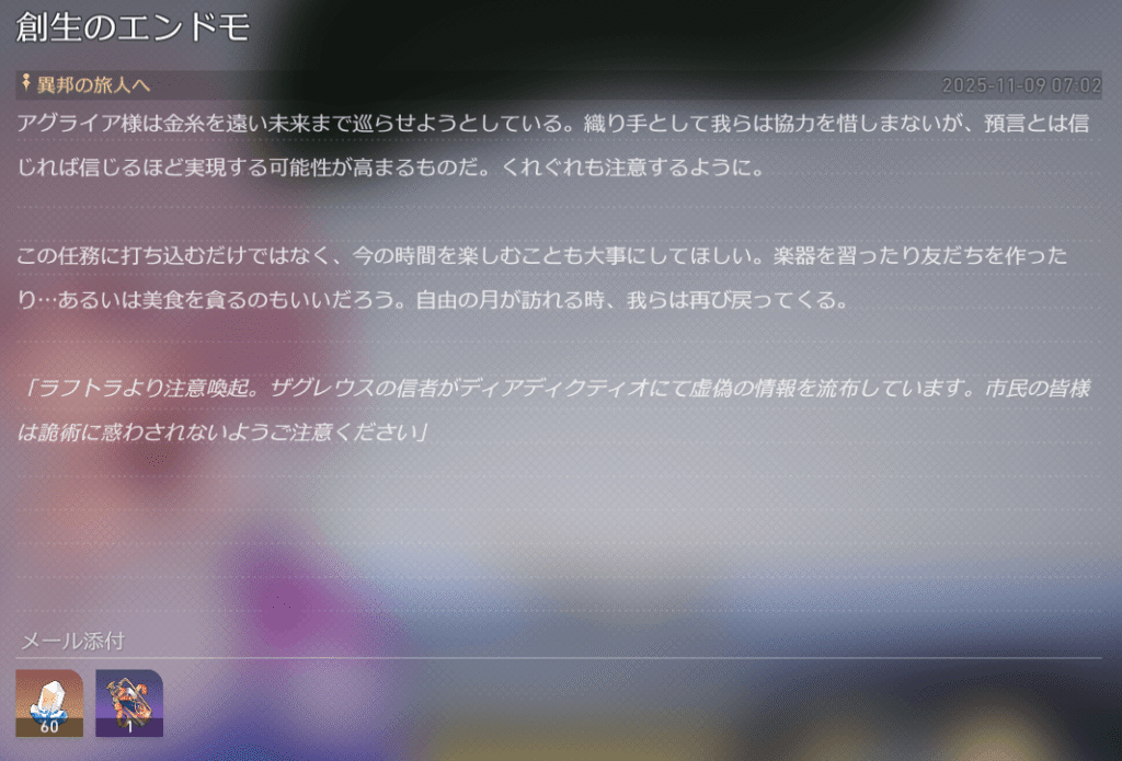 エンドモ,手紙,スターレイル,