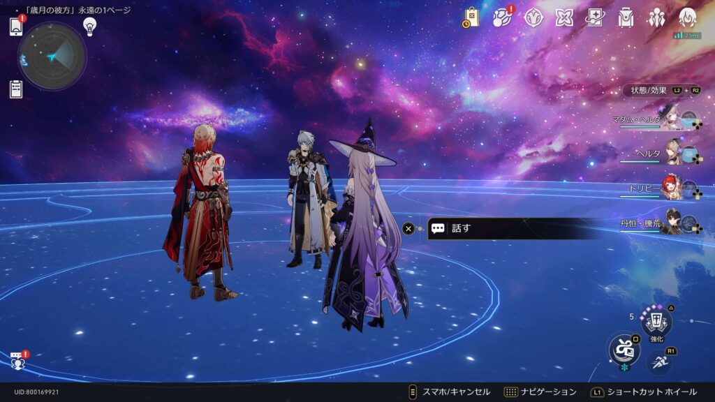 スターレイル,永遠の1ページ,黄金裔,永遠、あるいは1ページ,アチーブメント,