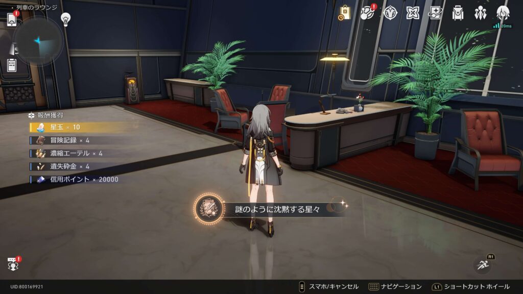 謎のように沈黙する星々,アチーブメント,スターレイル,