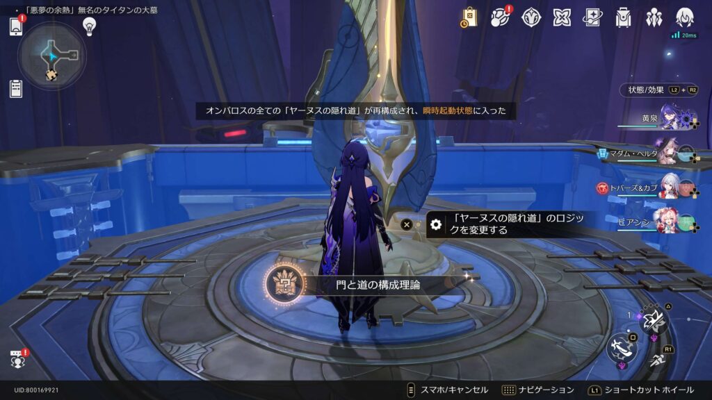 門と道の構成理論,アチーブメント,スターレイル,